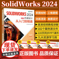 [2024正版]solidworks自学教程书籍solidworks2024中文版机械设计从入门到精通cad建模机械设计