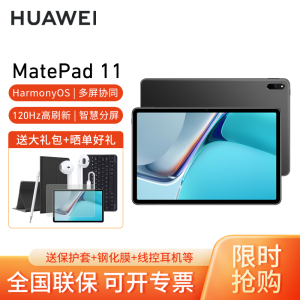 HUAWEI/华为MatePad 11平板电脑2021款120Hz高刷鸿蒙DBY-W09娱乐网课学习办公6+128G[WiFi版]曜石灰