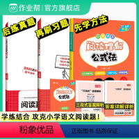 一本阅读100篇+真题80篇+阅读理解公式法 小学一年级 [正版]2024新版小学语文阅读理解公式法强化训练答题模板课内