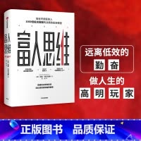 [正版]富人思维 贾森卡拉卡尼斯 著 硅谷投资人投资回报的决策和投资模型 高效投资 认知升级 出版社图书 书籍