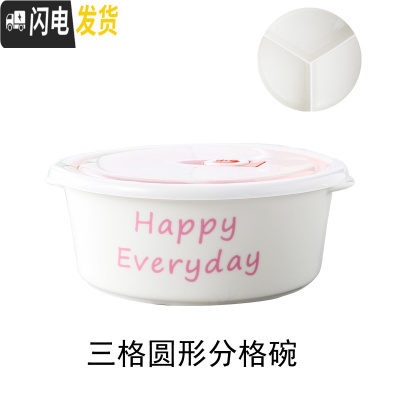 三维工匠陶瓷饭盒卡通分隔保鲜碗带盖圆形微波炉密封学生上班族分格便当盒 粉色英文三格碗