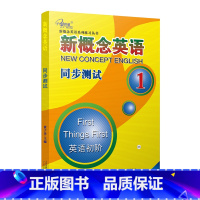 新概念英语1同步测试[活页] [正版]任选子金 新概念英语1及英语系列练习丛书 英语阅读强化阶梯训练英语句子成分分析英语