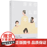 正版中国当代散文集: 原来你什么都不想要 9787559864833 李欣伦 广西师范大学出版社 无论是否步入婚姻都可一