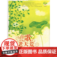 一首歌里的地老天荒:生命中永不消逝的49首经典老歌(附光盘)