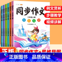 同步作文 一年级上 [正版]同步作文小学语文三年级上下册四五六年级人教版小学生阅读理解专项训练题一二年级看图写话满分素材