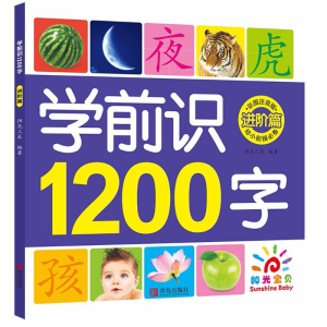 醉染图书学前识1200字9787555264385