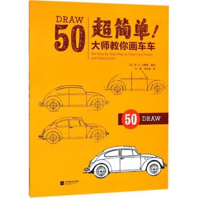 正版新书]超简单 大师教你画车车 简笔画迪士尼儿童学画画启蒙入