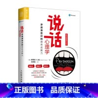 [正版]说话心理学 渗透潜意识的语言说服力 一本教你好好说话有效沟通的成功励志书籍
