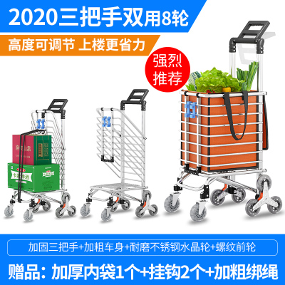 买菜车超市手拉车可爬楼便携折叠家用推车米魁拉货拉杆老人拖车三把手八轮双用型橙不锈钢水晶轮
