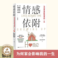 [醉染正版]情感依附为何家会影响我的一生儿童情感发展与依附关系的重要之作武志红推荐阅读展示分析儿童时期对成年发展的影响心