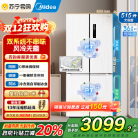 美的(Midea)515升十字对开门制冰盒冰箱MR-540WSPZE白四开门家用双系统PT净味一级能效电冰箱国补以旧换新