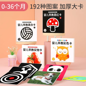 黑白卡片婴儿早教卡新生的儿视觉激发卡0到3个月宝宝追视彩色玩具