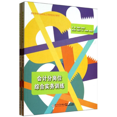 醉染图书会计分岗位综合实务训练9787561546710