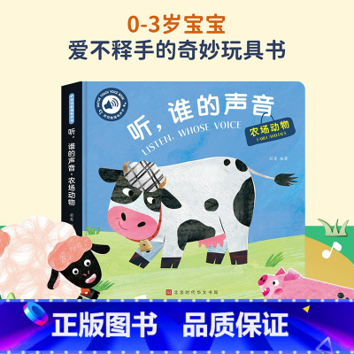 [触摸发声书]听,谁的声音-农场动物 [正版]儿童绘本0到3岁和我一起数瓢虫幼儿启蒙早教书触感玩具1-2岁半宝宝书本启蒙