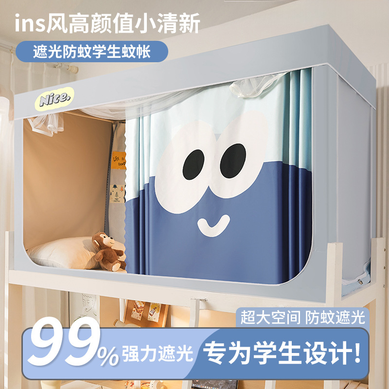 大学生宿舍强遮光床帘蚊帐一体式寝室单人上下铺通专用全封闭窗帘