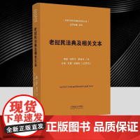 老挝民法典及相关文本 唐超 刘荣华 覃雪丹 正版书籍 中国法治出版社9787521652277