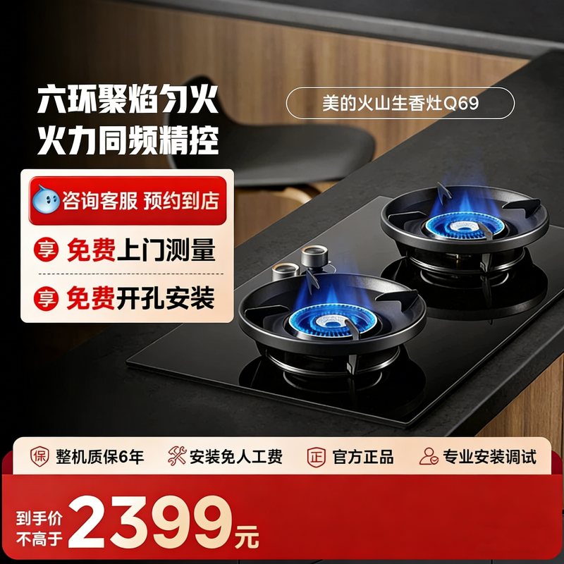 美的JZT-Q69-M 5.2KW大火力超一级热效率钢化黑玻火山聚焰台嵌两用燃气灶