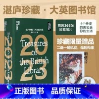 [正版]湛庐日历2023年 湛庐珍藏大英图书馆 日历故宫国博物馆日历创意礼品艺术鉴赏可撕台历新年兔年历葵卯年 湛卢20