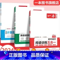 8年级-现代文阅读 初中通用 [正版]初中语文阅读训练七八九年级语数英必刷题现代文阅读理解古诗词文言文记叙说明组合训练五