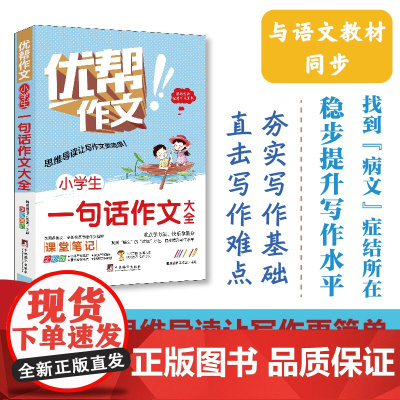 小学生一句话作文大全