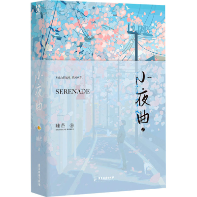 醉染图书小夜曲 19787557029906