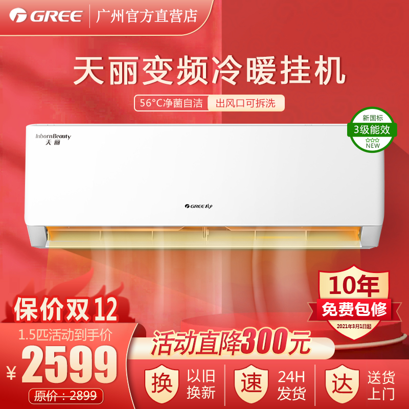 格力空调天丽1.