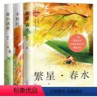 [全3册]冰心儿童文学集 [正版]全套3册冰心儿童文学作品集书籍 繁星春水小桔灯寄小读者 冰心散文集散文精选 三四五六年
