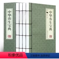 [正版]中华养 生宝典套装4册 中医大全 对症食疗祛百病 现代家庭需备的防病祛病食疗宝典 饮食营养 食疗健康 手工线装
