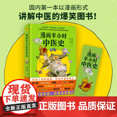 漫画半小时中医史 从神农尝百草到屠呦呦获诺奖 笑着笑着就一口气把5000年的中医历史看完了 打破你对中医的固有认知