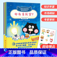 儿童安全意识普及 [正版]儿童安全意识普及:趣味故事绘本童书非注音版绘本系列全套儿童宝宝思维逻辑培养图画书漫画故事书小学