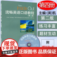正版 流畅英语口语教程4第四册 学生用书 含光盘 第二版 交际英语口语教程 上海外语教育出版社 978754465