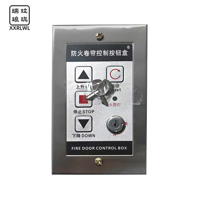瑞琅玟珑 防火卷帘门控制按钮盒