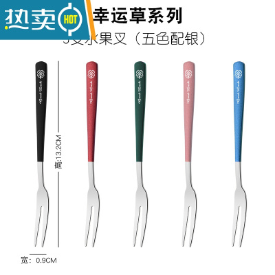 敬平幸运草 304不锈钢水果叉子套装甜品叉家用水果签月饼叉小叉子创意 水果叉5支(五色配银)