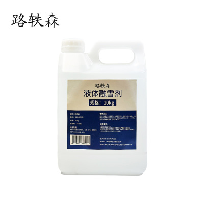 路轶森 液体融雪剂 10Kg 桶