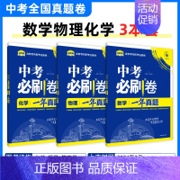 [一年真题]数物化·3本 初中通用 [正版]2025中考数学英语九年级必刷中考真题分类语文物理化学初中初三中考总复习资料