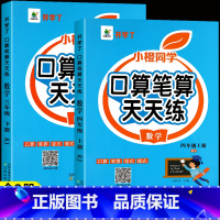 [ 三年级下册+四年级上册]口算笔算 小学三年级 [正版]三年级数学计算题强化训练上册下册口算笔算天天练人教版口算题卡小