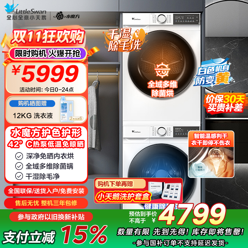 小天鹅(LittleSwan)水魔方洗烘套装 10KG滚筒洗衣机全自动+热泵烘干机 除菌螨 TG100V186W+135