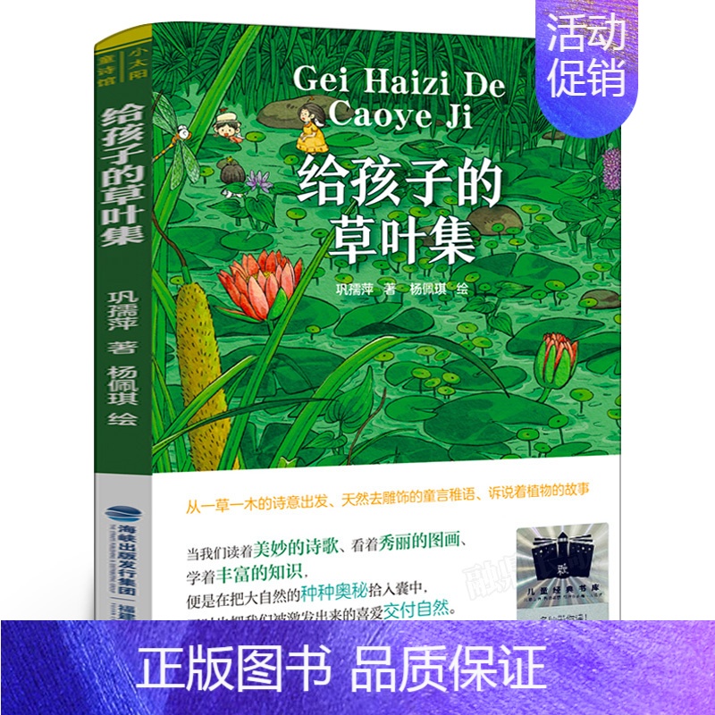 给孩子的草叶集 [正版]我喜欢你,狐狸(拼音版)高洪波二年级暑期共读书 祖庆说大阅小森活动书系 小学生课外阅读7-9岁阅