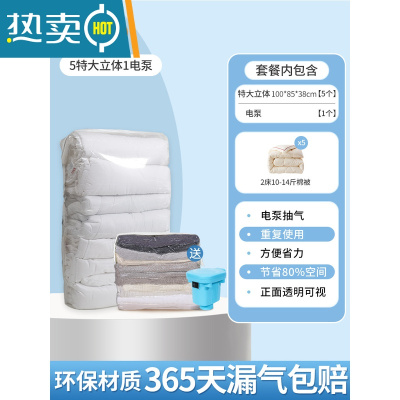 敬平家用抽真空压缩袋羽绒服收纳袋被子专用特大号真空气装衣服电动泵 5件套[5特大立体]❥送电泵 365天漏气包换