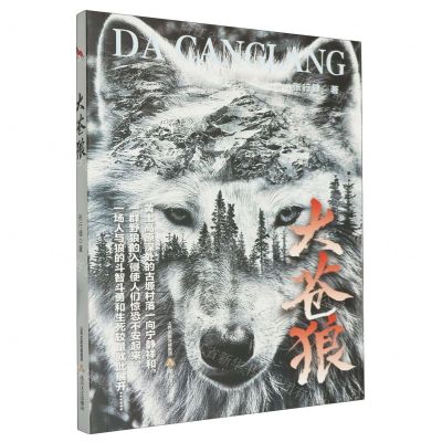 [N]大苍狼-9787537867825