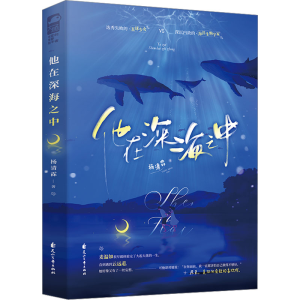 正版新书]他在深海之中杨清霖9787551166577