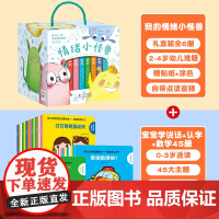 [礼盒装]我的情绪小怪兽绘本全6册纸板书 幼儿园绘本阅读3-6岁儿童绘本 宝宝儿童情绪管理与性格培养翻翻书 礼品礼物书