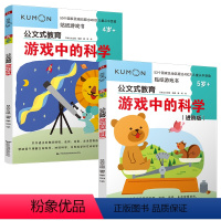[正版]全2册kumon公文式教育游戏中的科学进阶版4-5-6岁幼儿园宝宝贴纸连线涂色迷宫儿童书逻辑能力智力潜能开发数