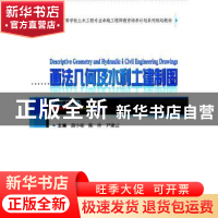 正版 画法几何及水利土建制图 蒲小琼,陈玲,尹湘云主编 武汉大