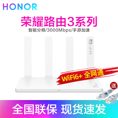 荣耀路由3移动版WiFi6全网通5G双频双核全千兆无线路由器适合中大户型使用穿墙王手游加速/网课加速低延迟低掉帧