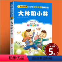 大林和小林 [正版]小学生必背古诗词100首注音版小学生课外阅读书籍一年级阅读课外书必读二年级下学期三年级下册课外书必读