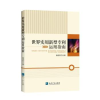 音像世界实用新型专利运用指南曲淑君