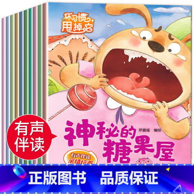 全10册 [正版]全10册儿童习惯培养绘本 3-4-5-6-7岁幼儿园大班绘本幼小衔接一年级绘本阅读图画睡前故事晚安亲子