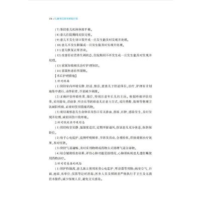 儿童常见器官移植护理