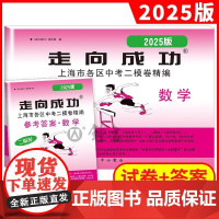 2025年版走向成功 中考二模卷 数学 试卷+答案 上海中考二模卷 初三数学试卷 上海市区县中考考前质量抽查试卷精编 中